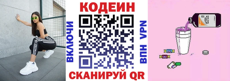 Codein напиток Lean (лин)  Купить  Советская Гавань 