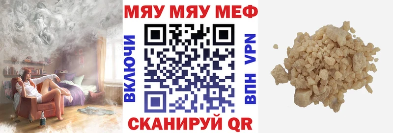 Меф мяу мяу  Советская Гавань